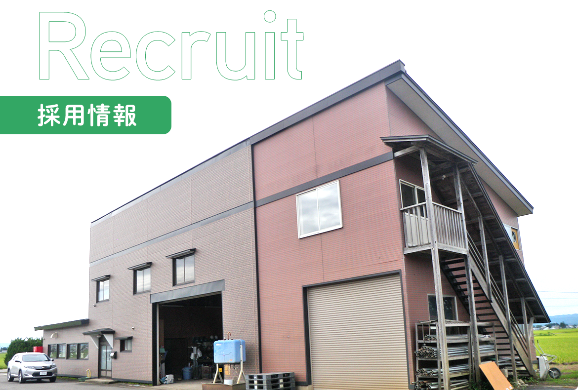 見出し：Recruit　採用情報