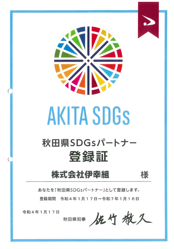 ISO9001・ISO14001 認証
