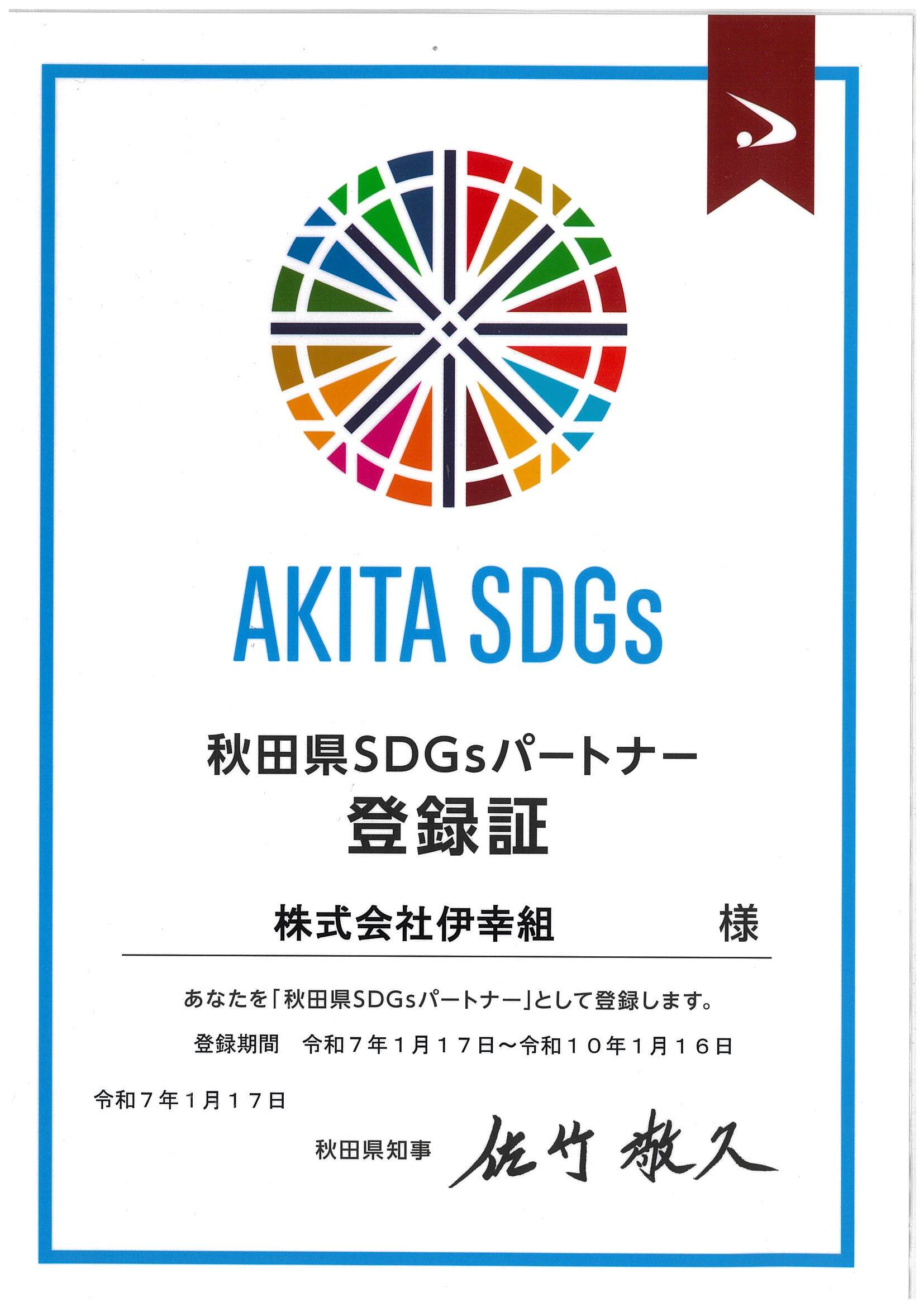 ISO9001・ISO14001 認証