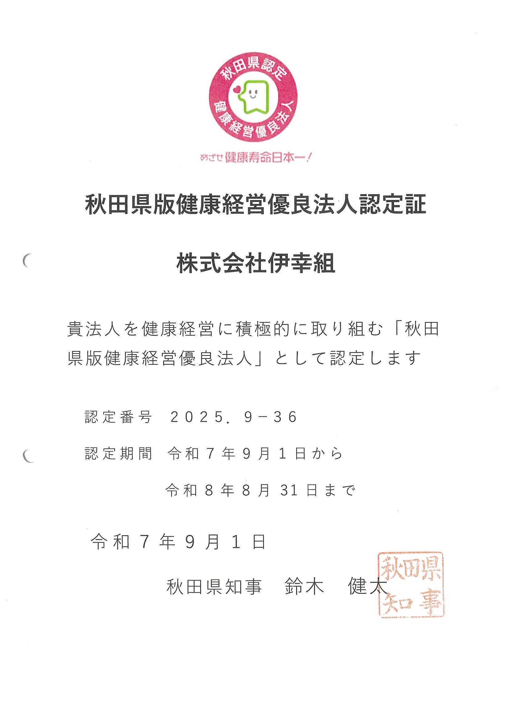 健康経営有料法人 認定